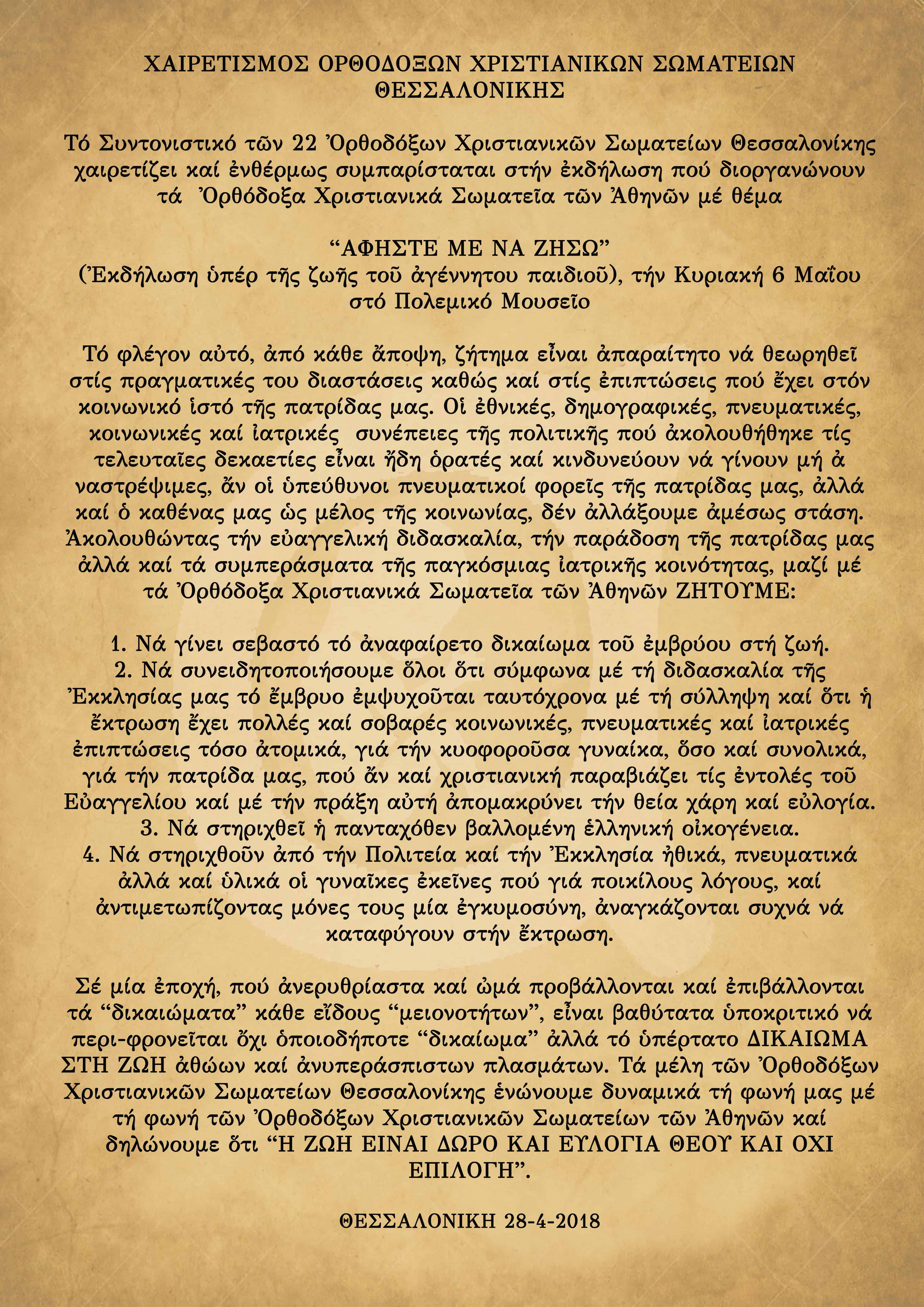 afiste me na ziso deltio typoy swmateia thessalonikhs 01