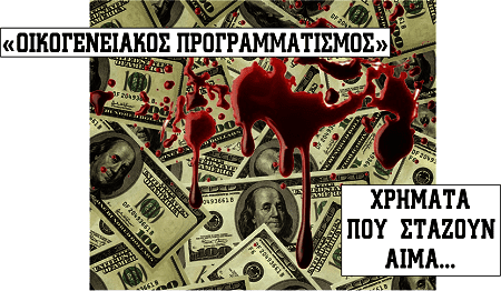 oikogeneiakos programmatismos 01