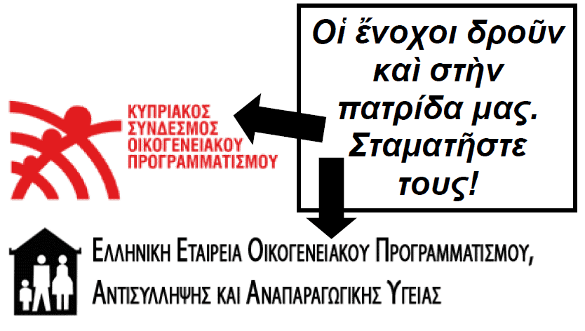 oikogeneiakos programmatismos 02