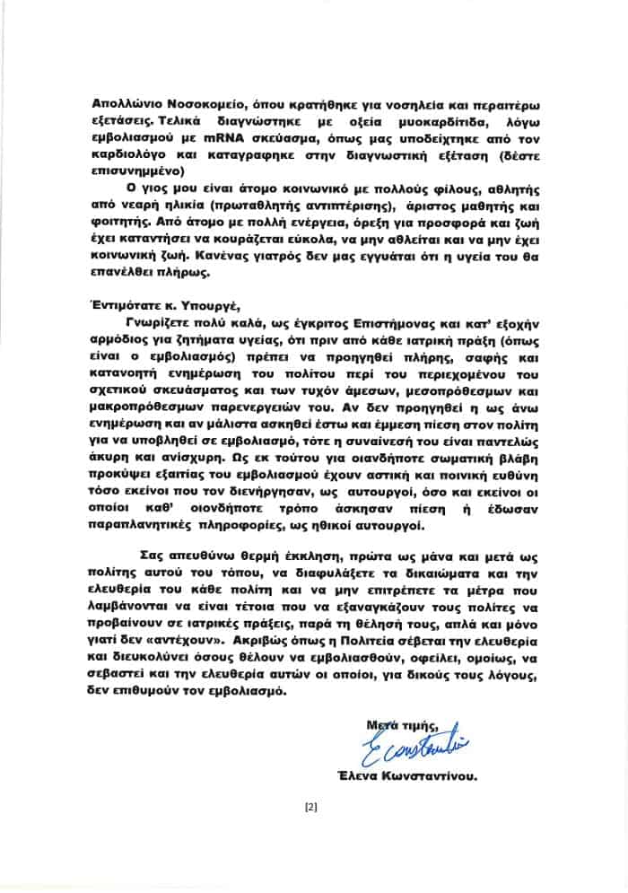 anoikti epistoli pros ton ypourgo ygeias 01