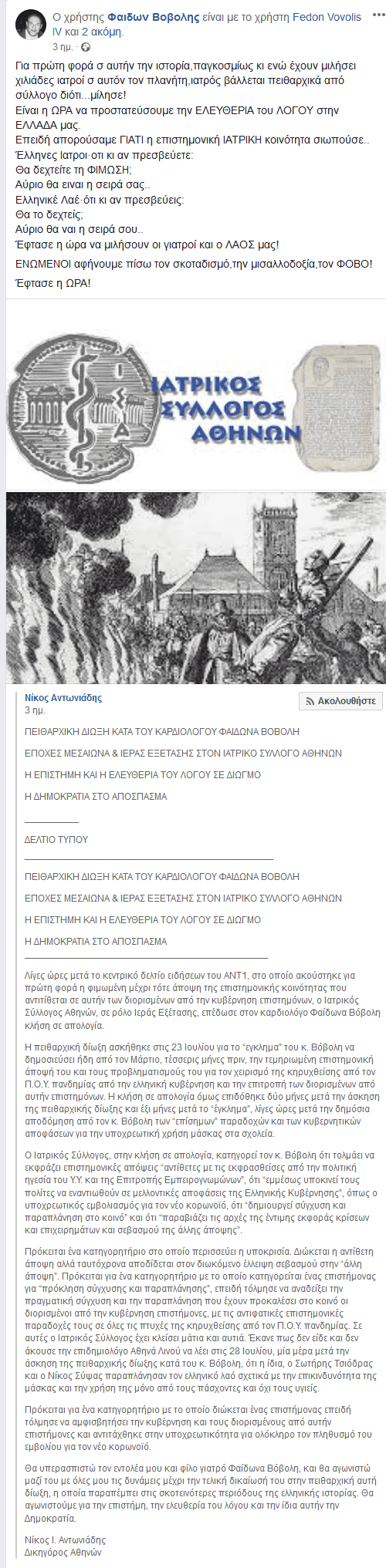 faidwn vovolhs facebook 20200922 01