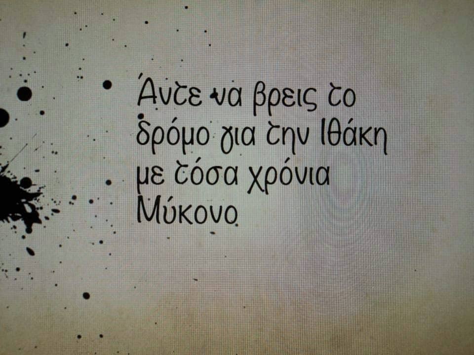 ante na vreis thn ithakh 01