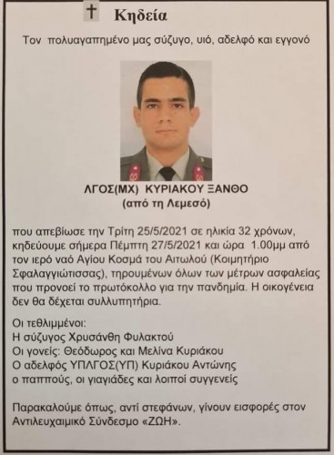 to teleftaio antio ston aksiomatiko tis ef ksantho kyriakou 01