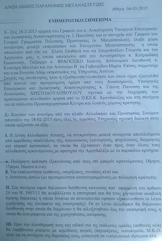 eggrafo gia lathrometanastes 03