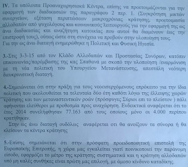 eggrafo gia lathrometanastes 04