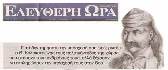 kolokotrwnhs kai to tama toy ethnoys 01