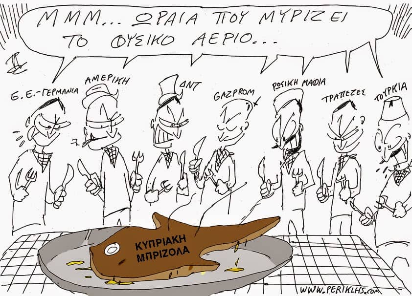 kypros-brizola-fysiko-aerio