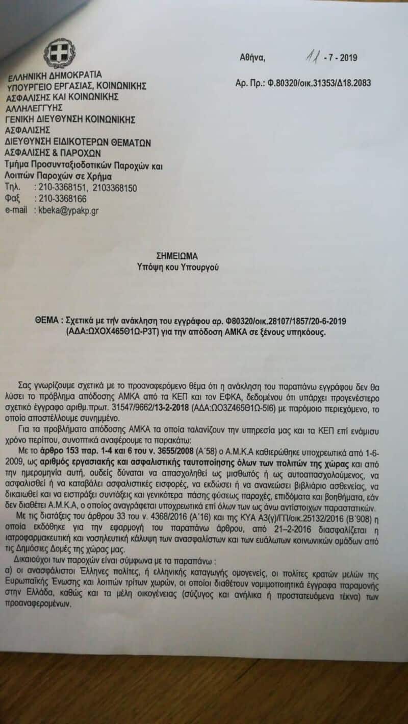 amka lathro selida 01