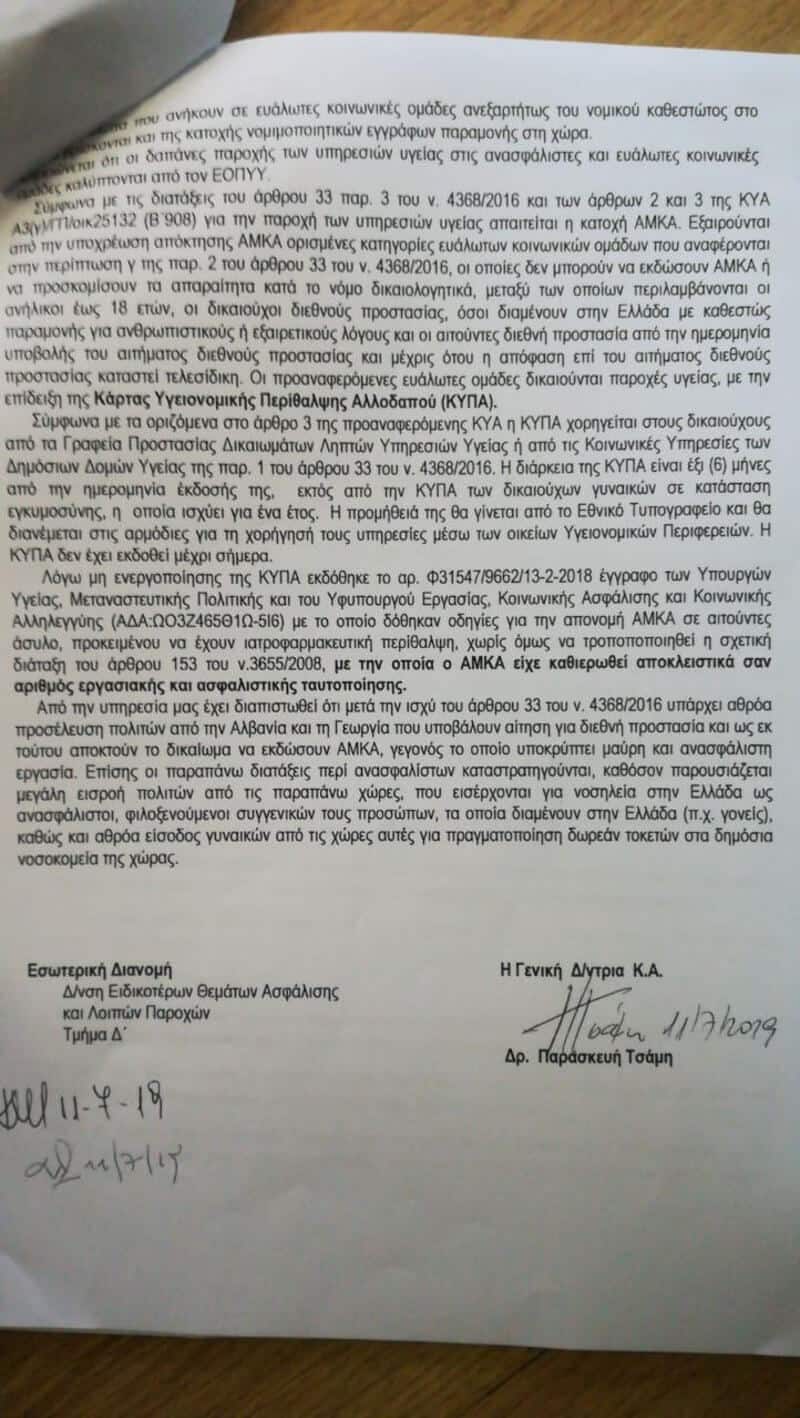 amka lathro selida 01