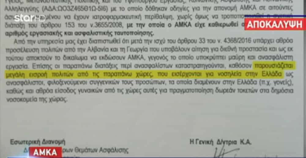 amka lathro selida 01