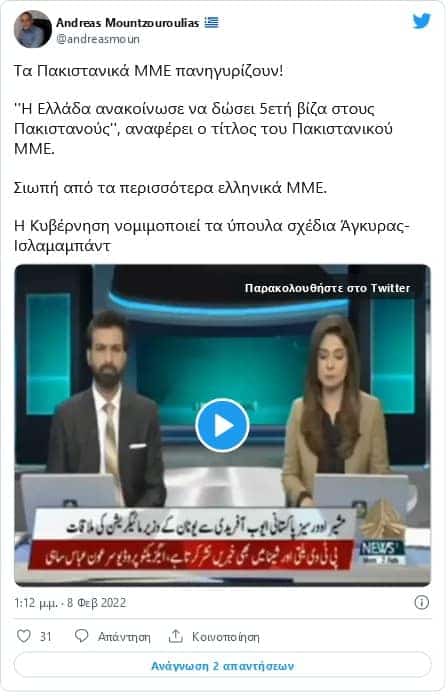 panigyrizoyn oi pakistanoi gia tin symfonia 01