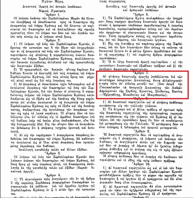 k karamanlis anagnorizi ti sketi makedonia 01