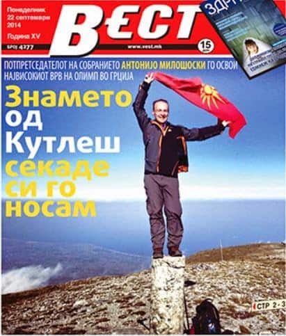 proklhsh skopianwn ston opympo 2014 01