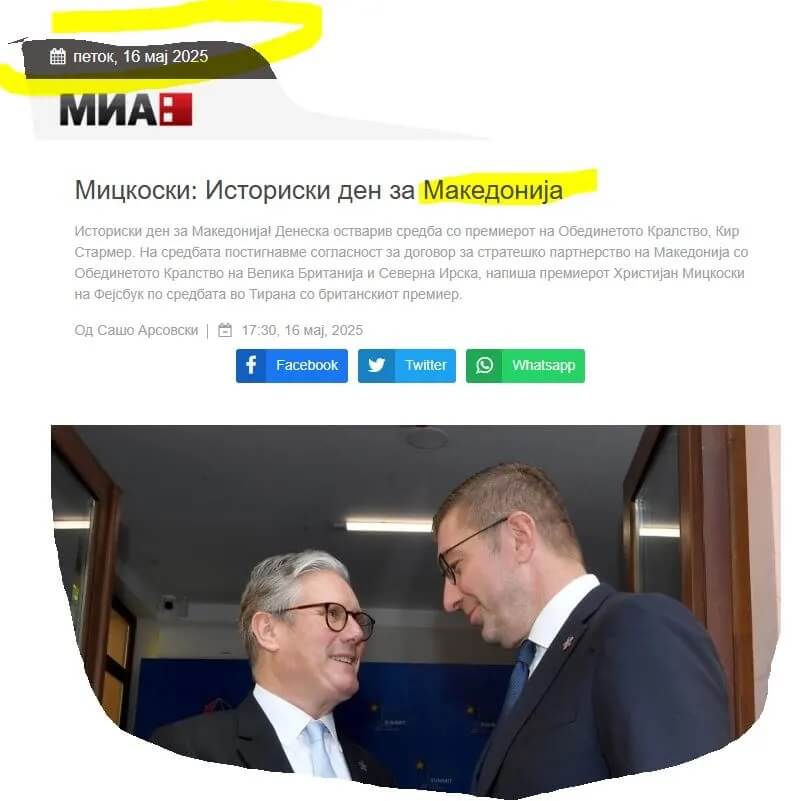 ta skopia katirgisan tin onomasia voreia makedonia 01