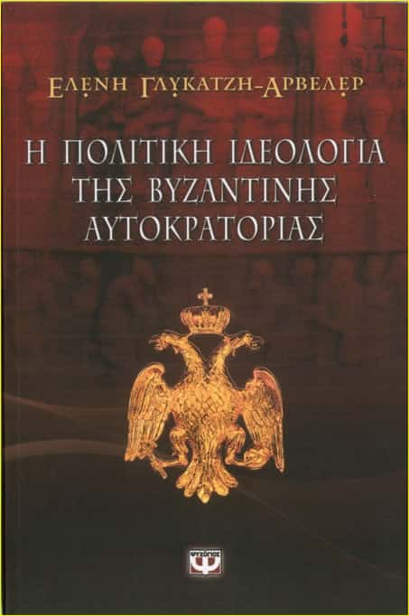 anagenisi byzantio 29