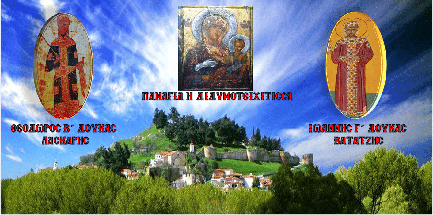 panagia theodwros b doykas laskarhs iwannhs c doykas vatatzhs 01