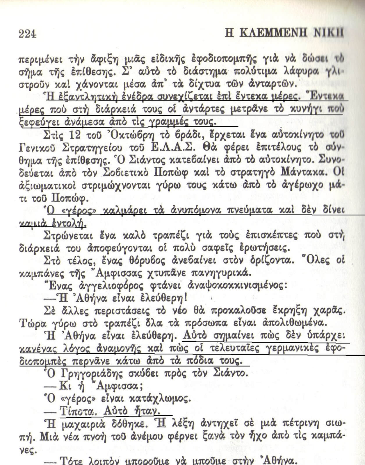 giatras barbalias marinakis 01