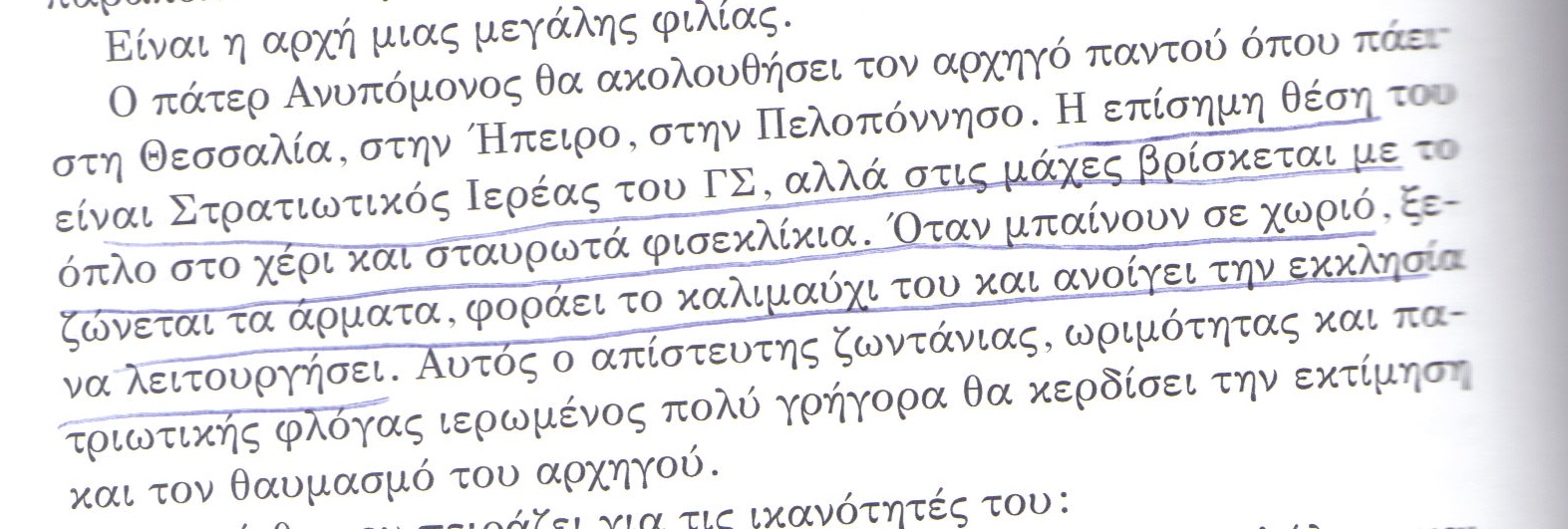 o agiografos tou velouxioti parousiaze os skliro polemisti ton papa tou ari 01
