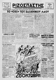 rizospastis newspaper 1940 01