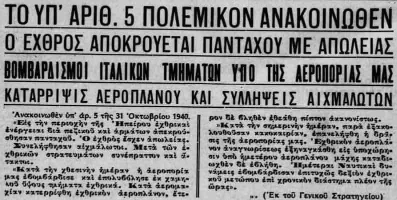 polemiko anakoinothen 02 1940