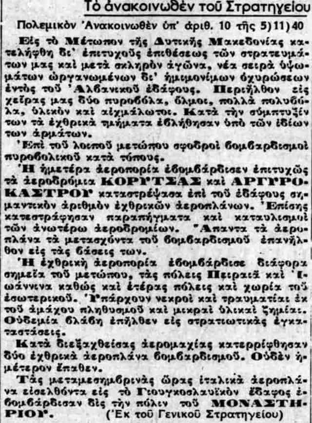 polemiko anakoinothen 02 1940