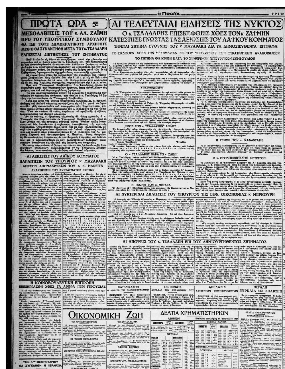 100 xronia venizelikon parakolouthiseon 01