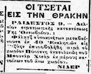 6 aprilioy imera mnimis tis genoktonias toy thrakikoy ellinismoy 01