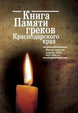 hmera mhnmhs genoktonias pcccp 02