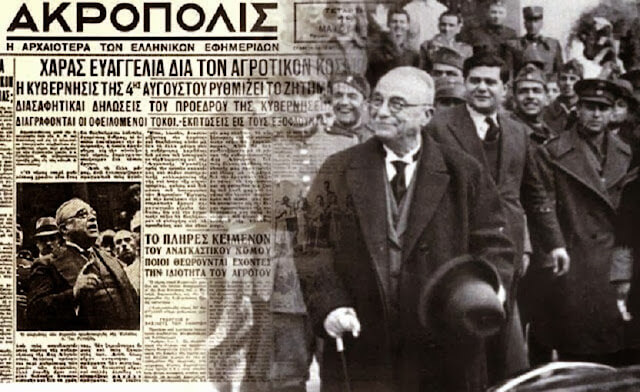 iwannis metaxas agrotika xreh 01.1