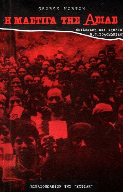 h mastiga ths asias 01