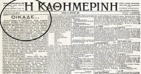kathimerini oikade 01