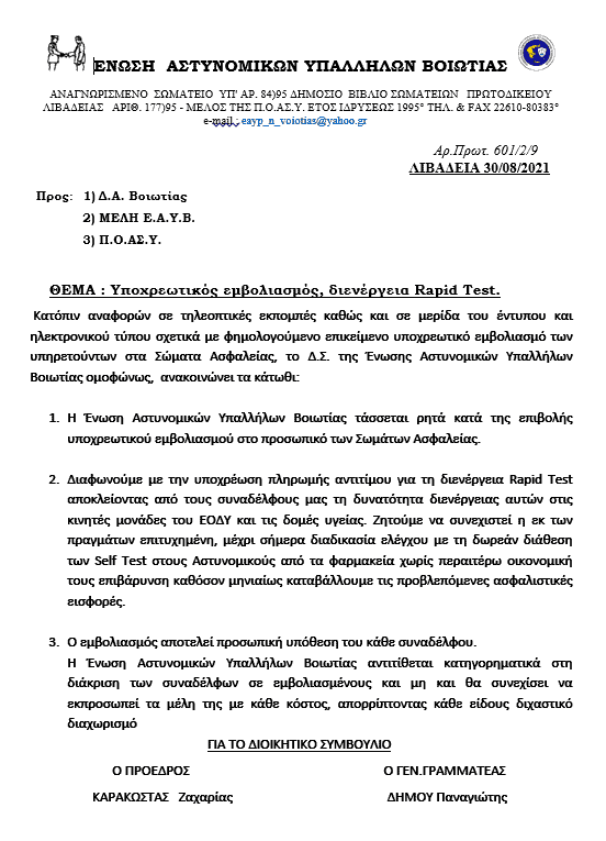 enosi astynomikon kata ypochreotikoy 01