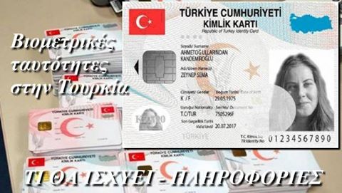 toyrkikh viometrikh taytothta 01