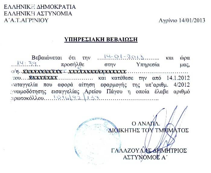 kataggelia gia arsh 06