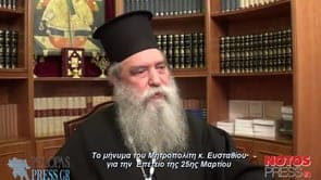 mhtropoliths sparths eystathios 01