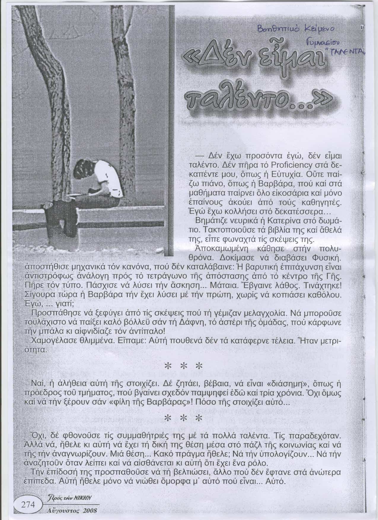 den eimai talento 01