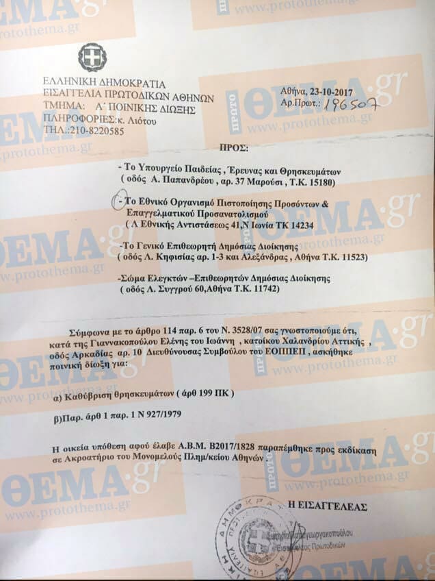 eggrafo giannakopoyloy 01