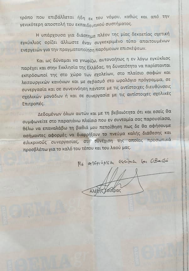 tsipras filhs episkepseis ekklhsias 03