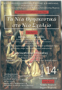 thrhskeytika ekdhlwsh vereia 2018 02