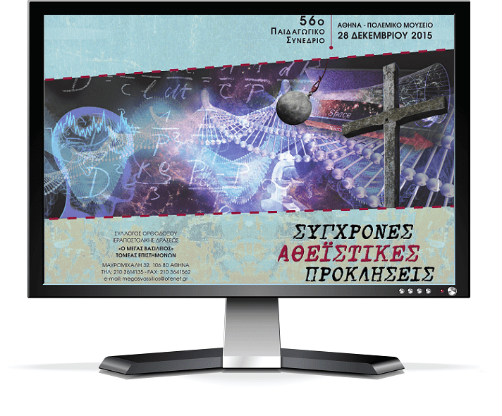 55 paidagogiko sinedrio1 2014