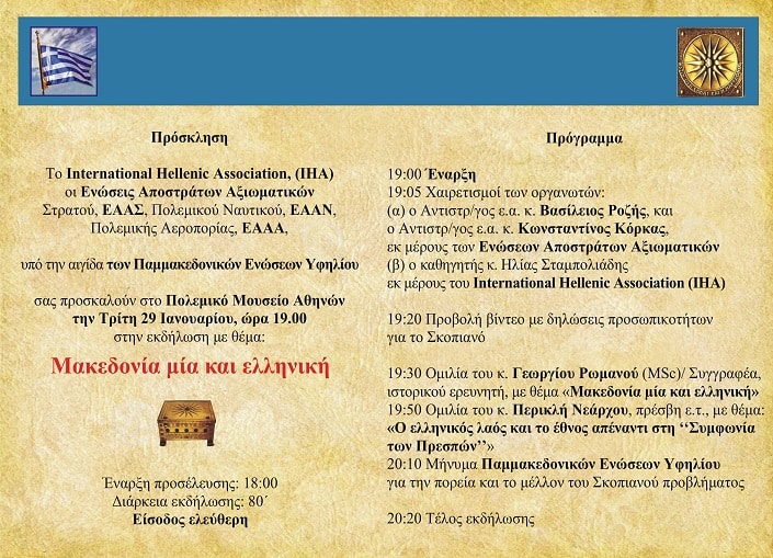 ekdhlwsh meta tis prespes 01