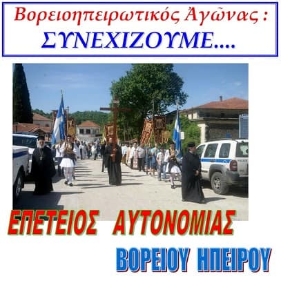 epeteios aytonomias voreioy hpeiroy 2016 box