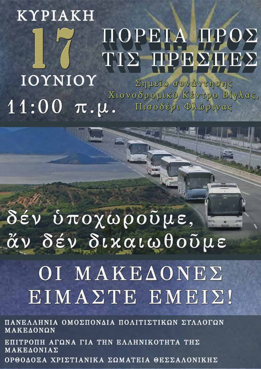 prespes kyriakh 20180617 01