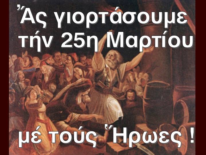 AS_giortasoume_me_Hroes